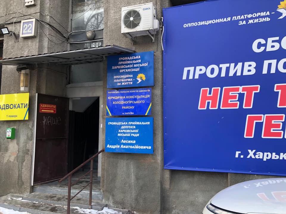 В Харькове в офис "ОПЗЖ" пришли представители СБУ