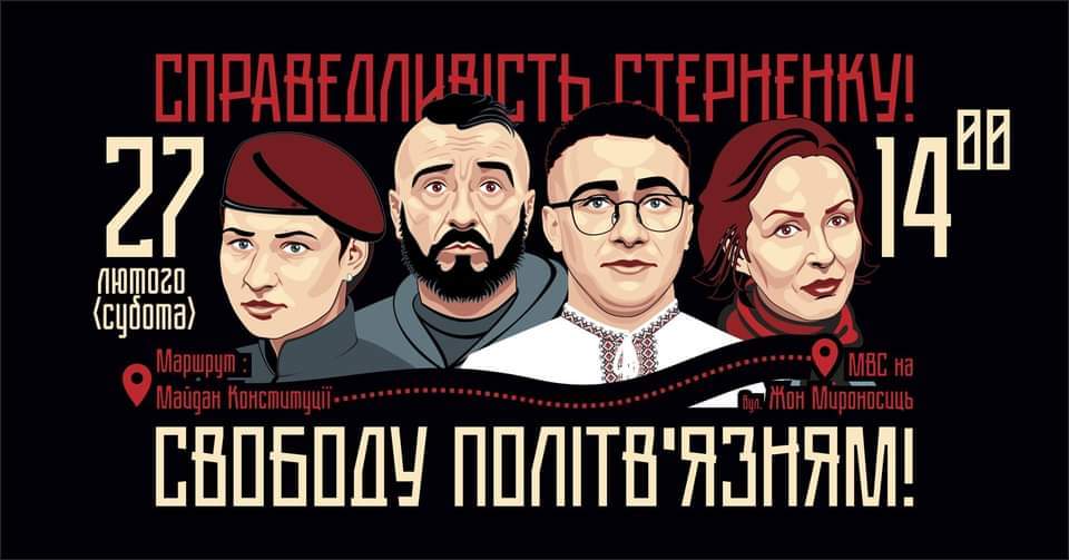 "Справедливость Стерненко! Свободу политзаключённым!": в Харькове состоится марш