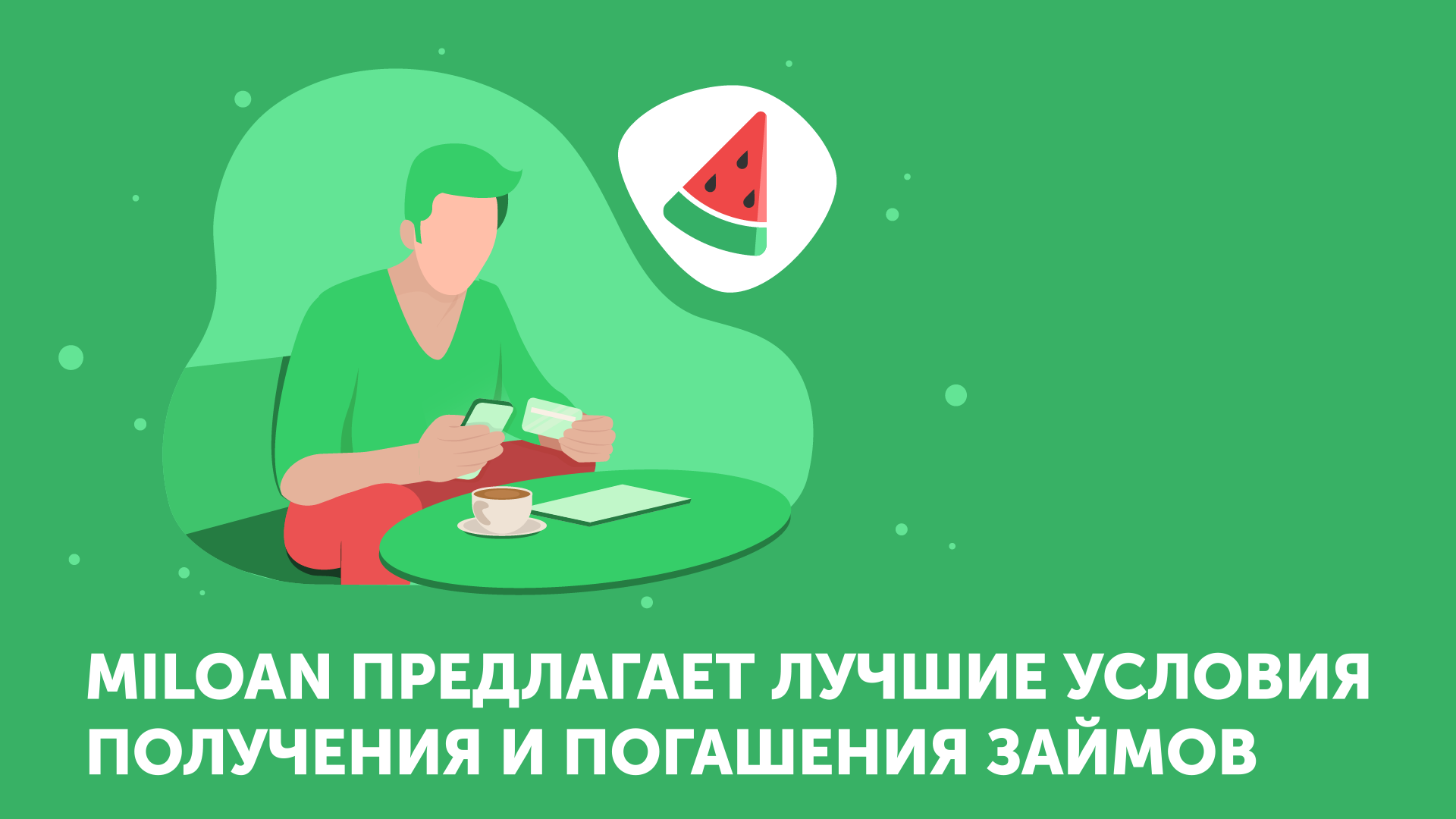 Кредиты МФО