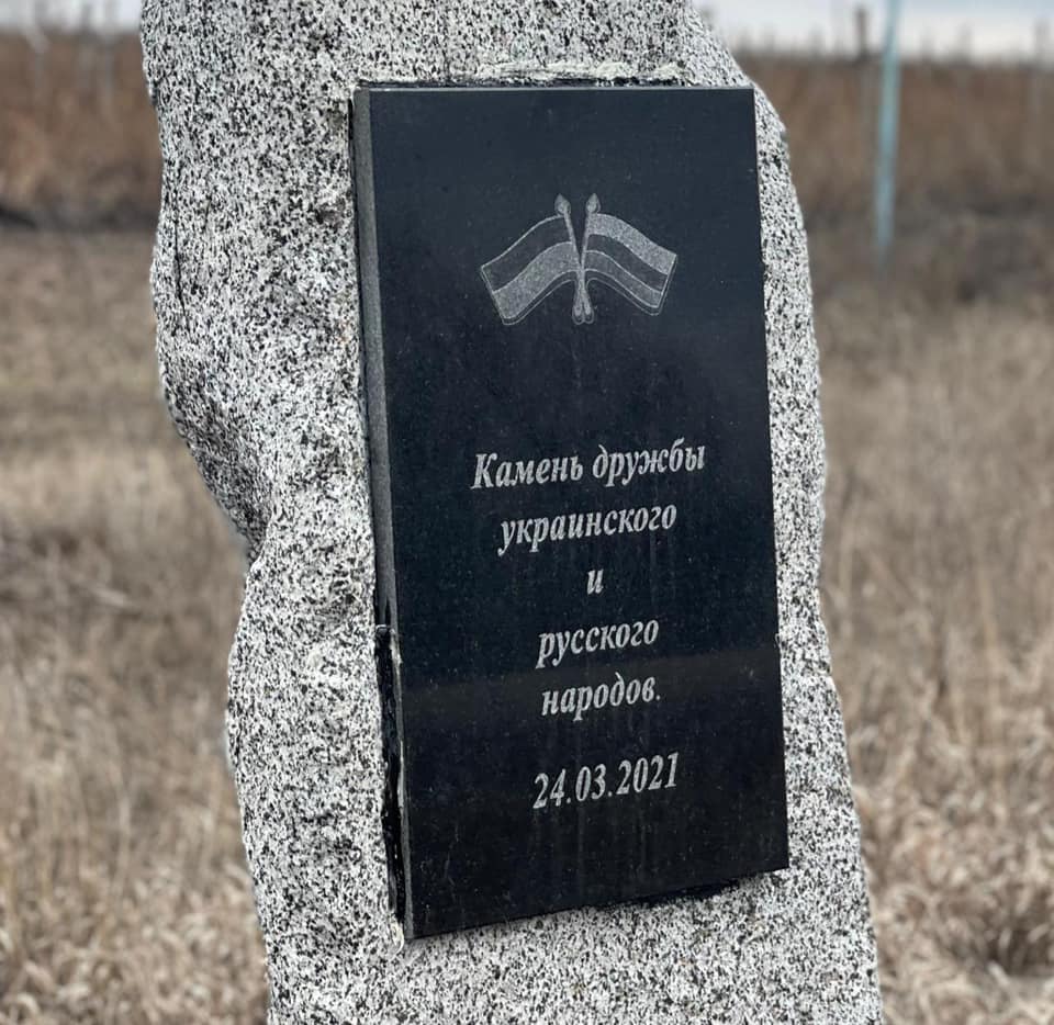 Под Харьковом по инициативе "ОПЗЖ" восстановили камень "дружбы украинского и русского народов"