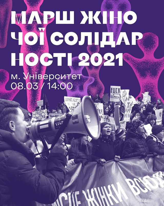 В Харькове в шестой раз состоится «Марш женской солидарности»