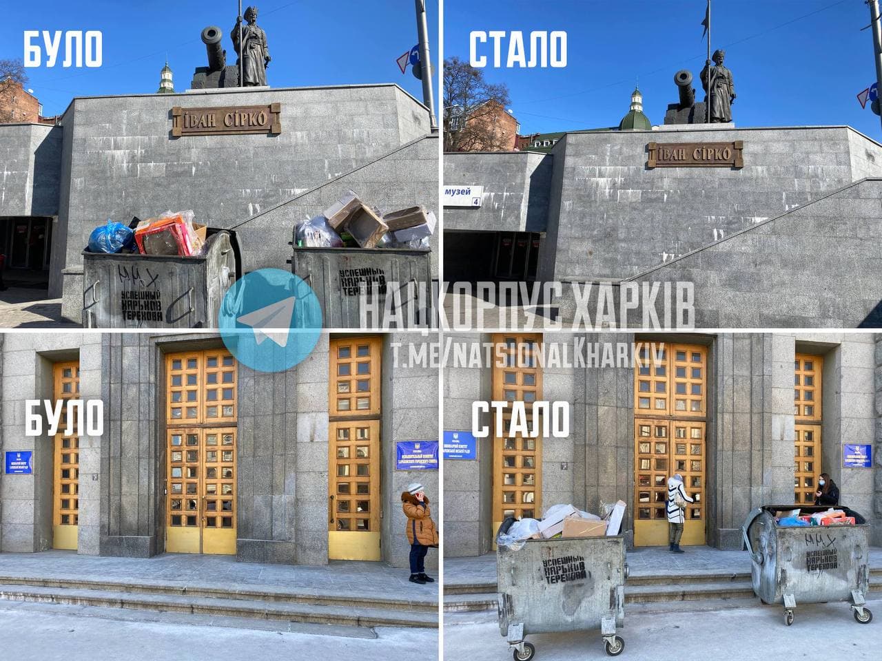 "Нацкорпус" поставил под здание горсовета два мусорных бака с надписью "Успешный Харьков Терехова"