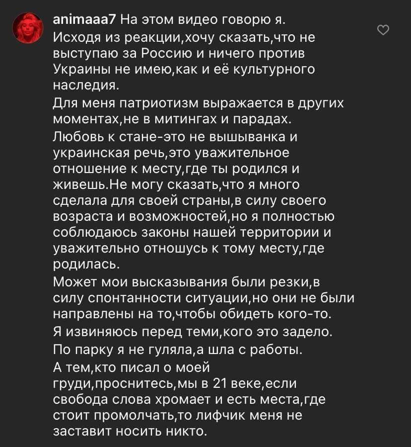 Харьковчанка, которая названа парад вышиванок "парадом быдла", извинилась и удалила аккаунт в Instagram 