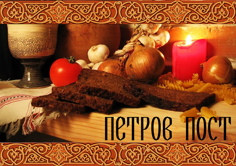 28 июня – начало Петрова поста: суть, история, традиции