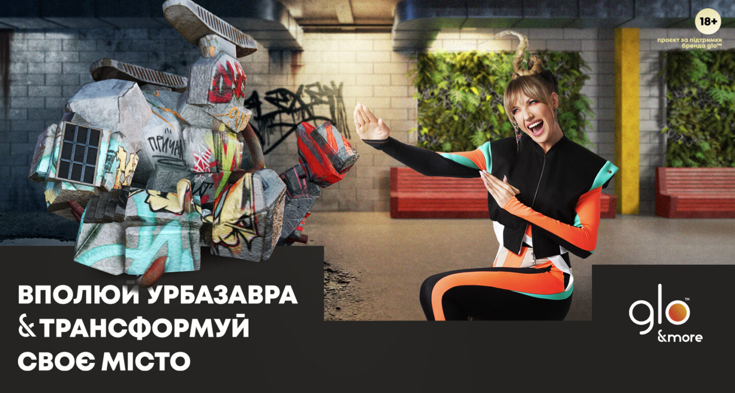 Голосуй за зміни у місті! Трансформація Харкова разом із брендом glo™ і Лесею Нікітюк