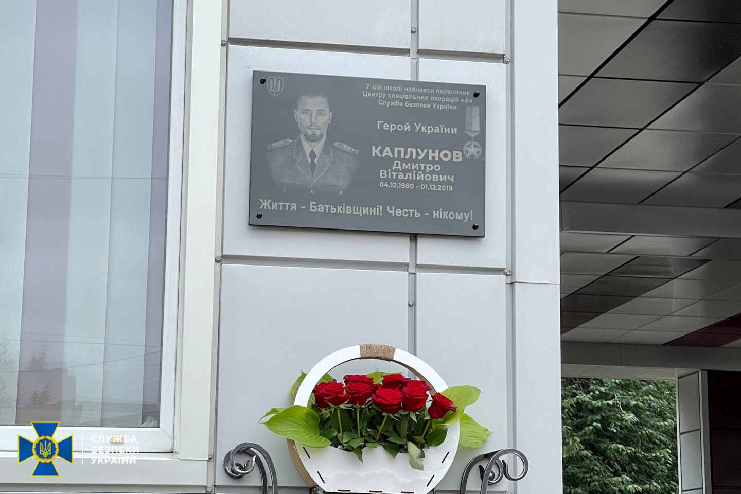 В Харькове установили мемориальную доску сотруднику СБУ, который погиб в зоне ООС