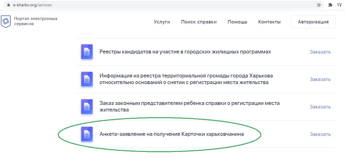 Анкету на получение "Карты харьковчанина" можно заполнить онлайн