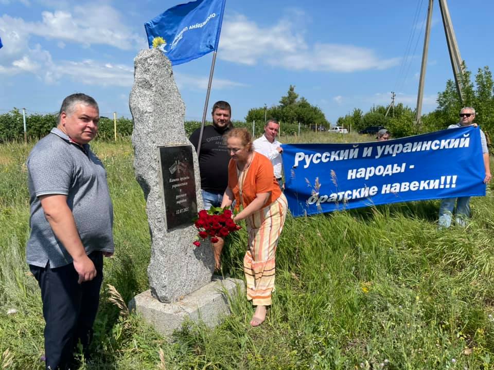 Под Харьковом представители "ОПЗЖ" снова восстановили камень "дружбы" с Россией