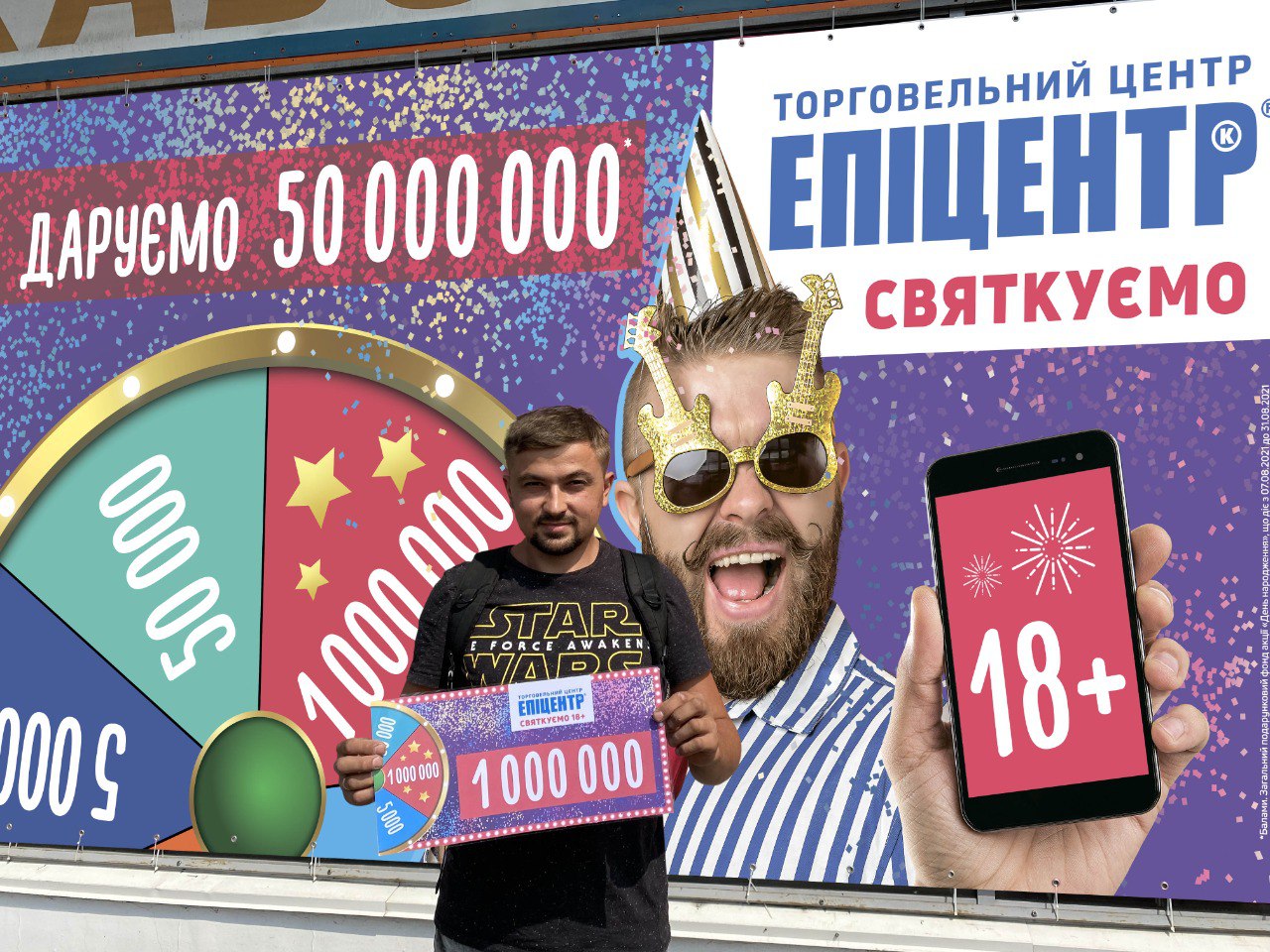 Миллион на дом мечты. Мужчина из Харькова выиграл в акции “Эпицентра”
