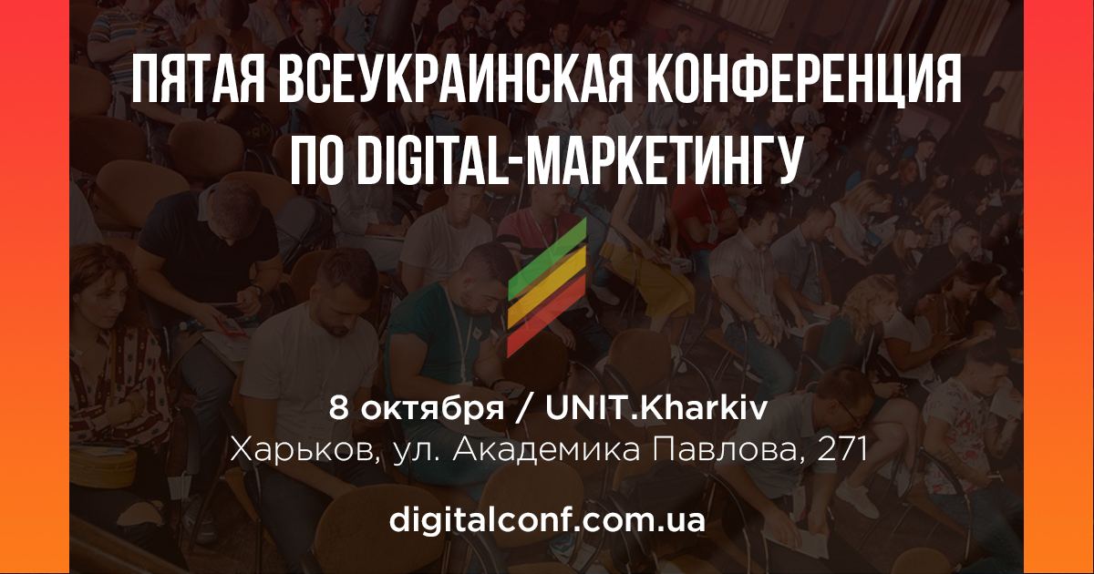 В Харькове вновь состоится Ukrainian Digital Conference 2021, которая ежегодно собирает более 600 участников