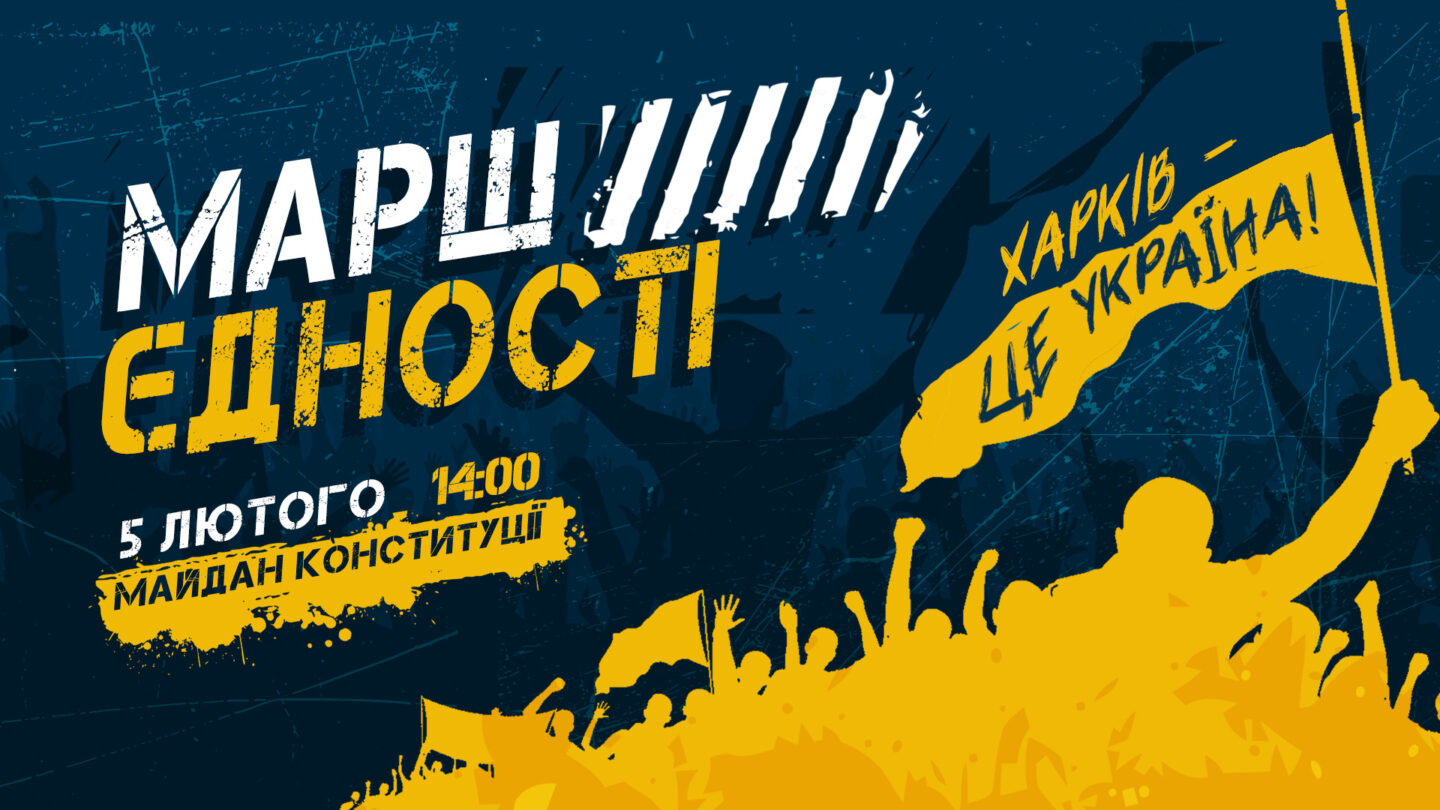 Харьков - это Украина: жителей города зовут на марш единства
