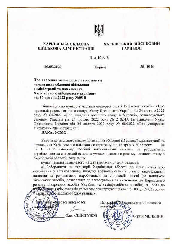 На Харківщині дозволили продавати алкоголь