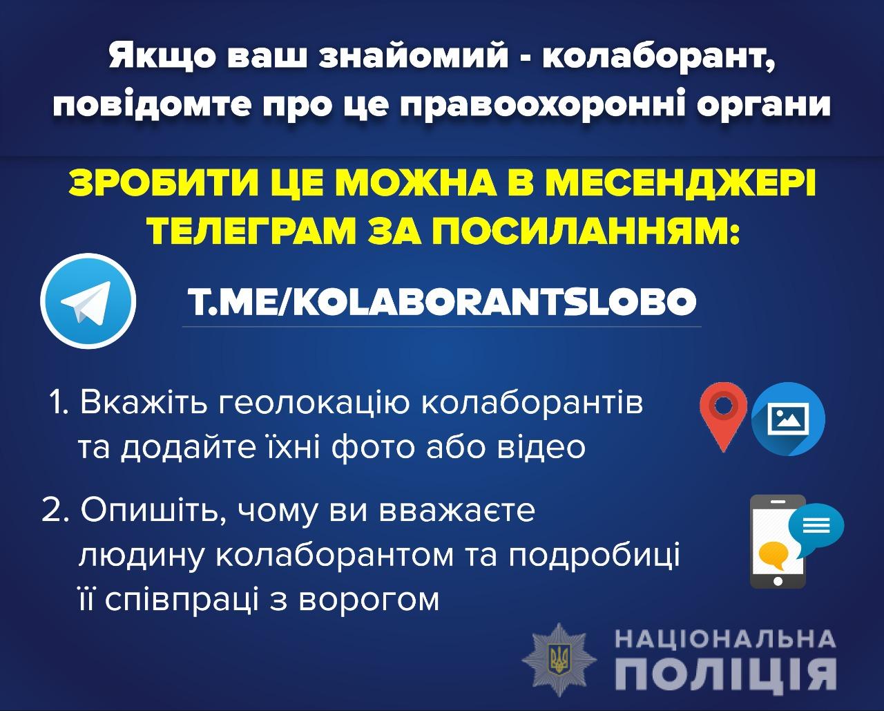 Поліція Харківщини закликає громадян посилити спільні зусилля у боротьбі з колаборантами