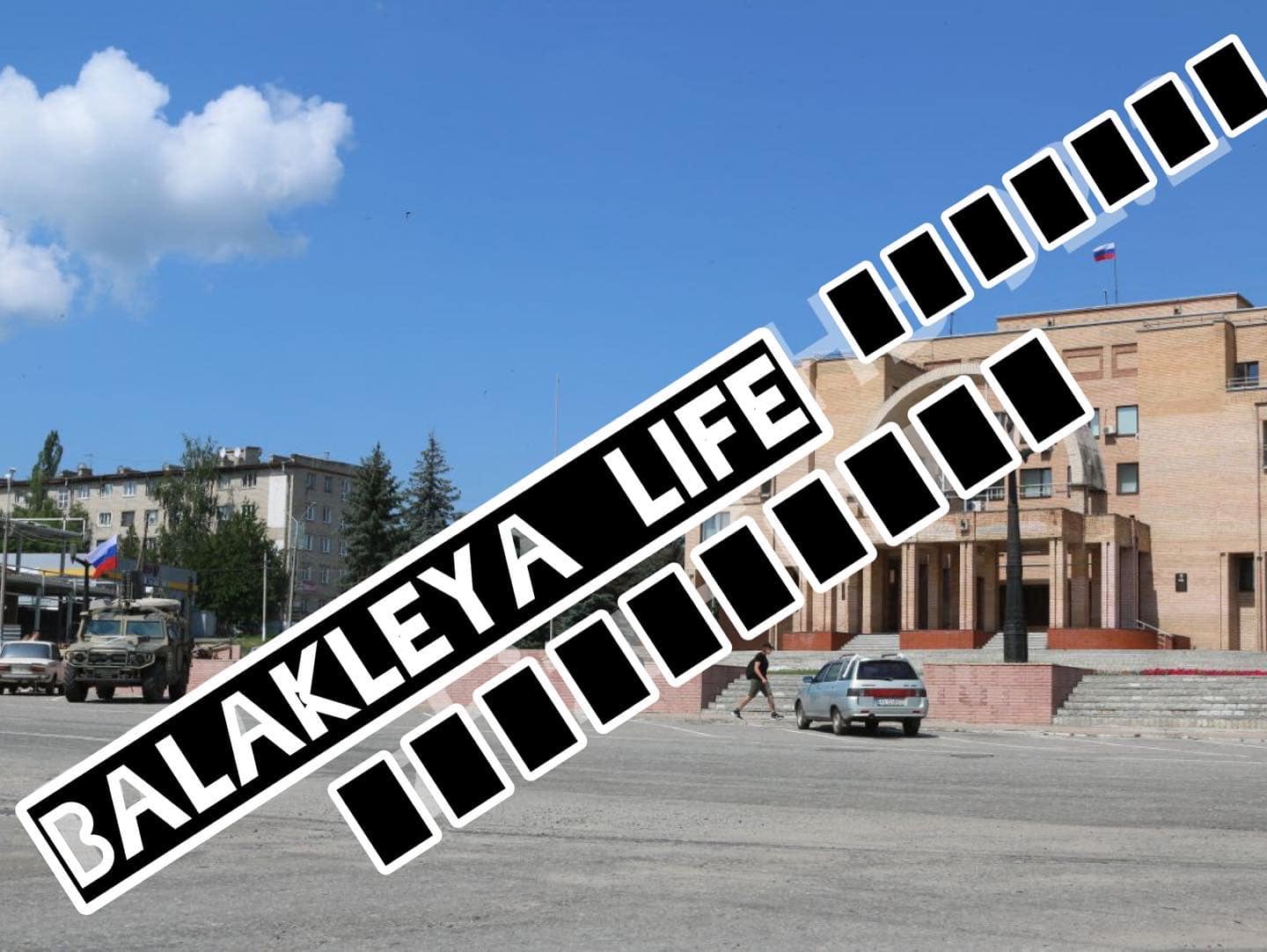 Жителі Балаклії зірвали святкування "дня росії"