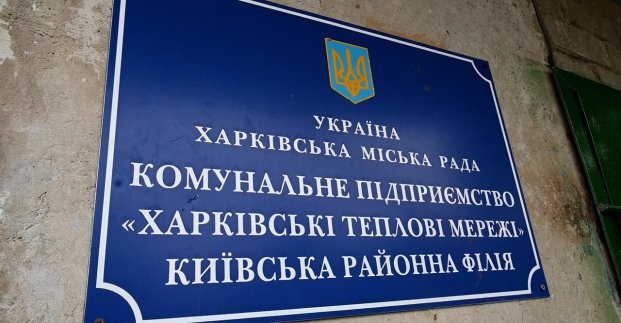 На Північній Салтівці та в ЖК «Інтернаціоналіст» відновлять тепло