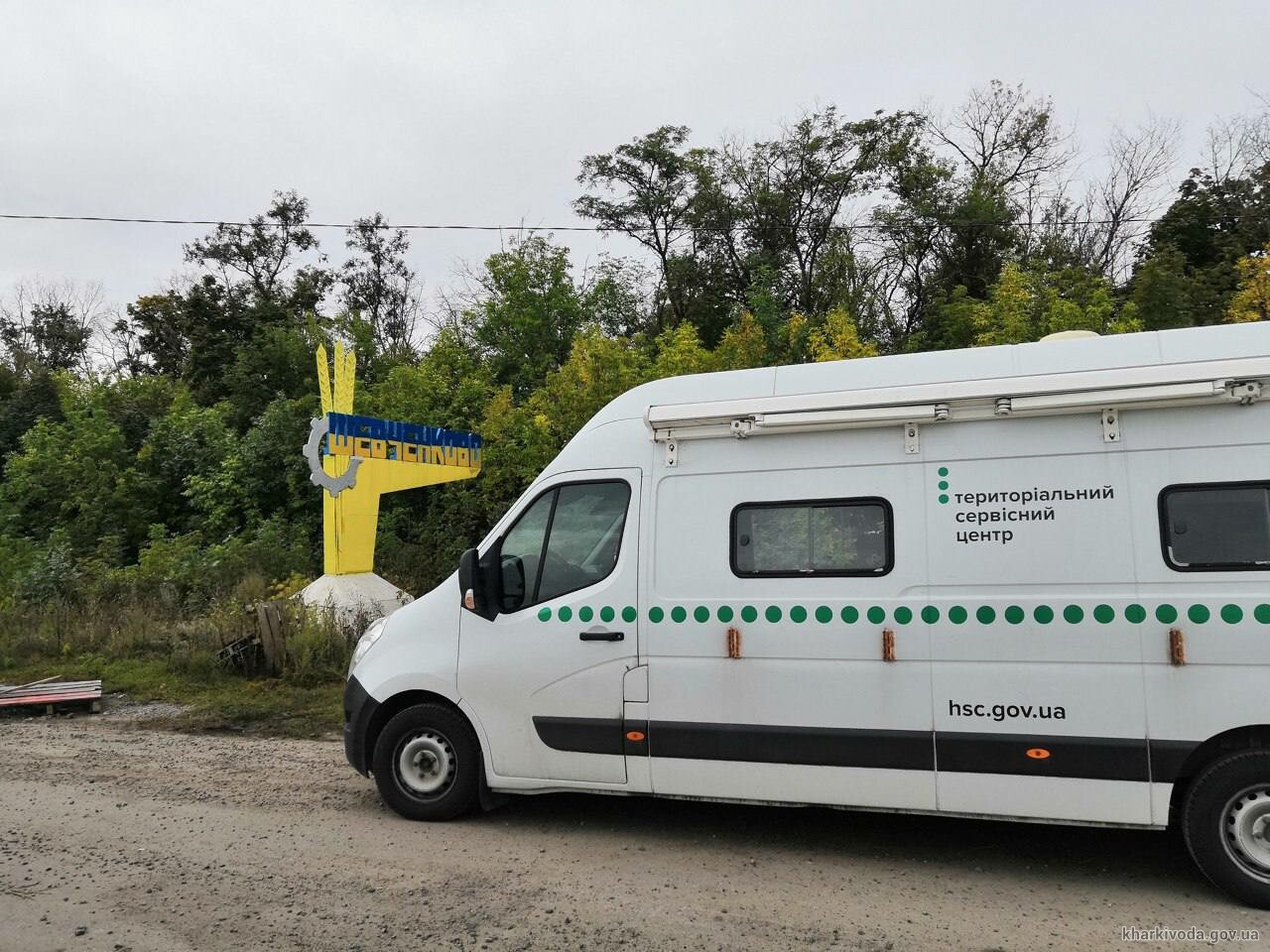 Мобільний сервісний центр МВС знову працює в Шевченковому