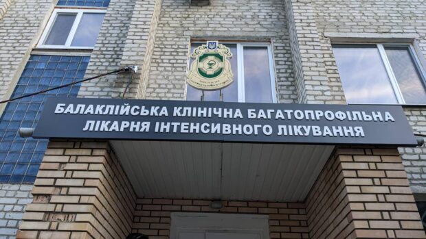 У Балаклії відбудовують центральну лікарню