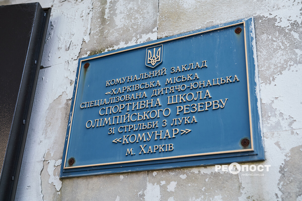 Пошкоджену ворогом спортивну школу «Комунар» підготували до зими