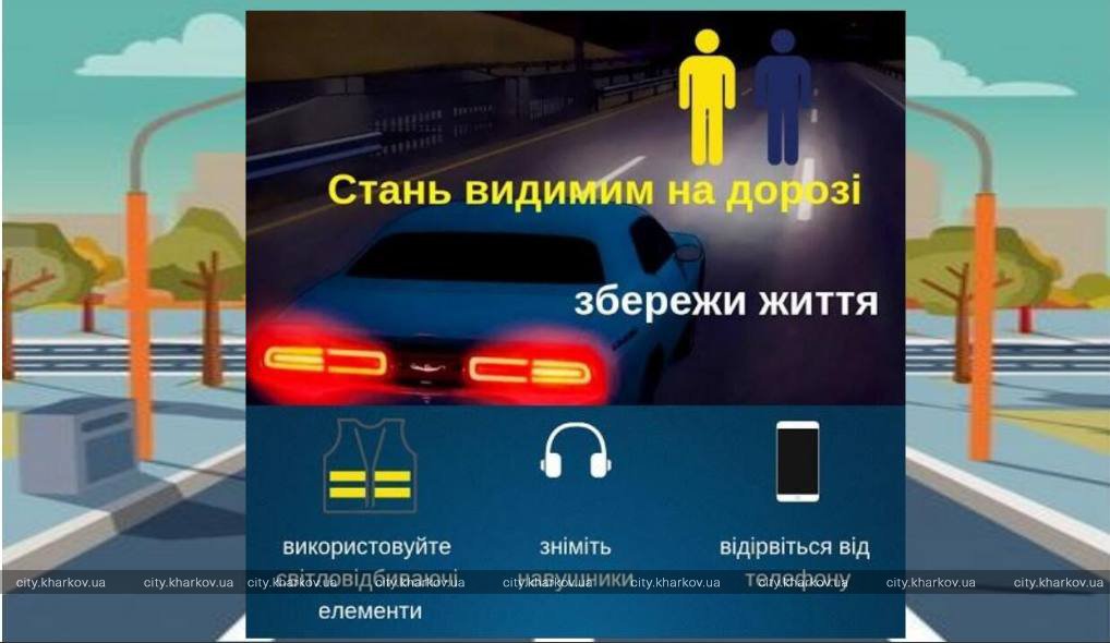 Пішоходів просять носити речі зі світлоповертальними елементами