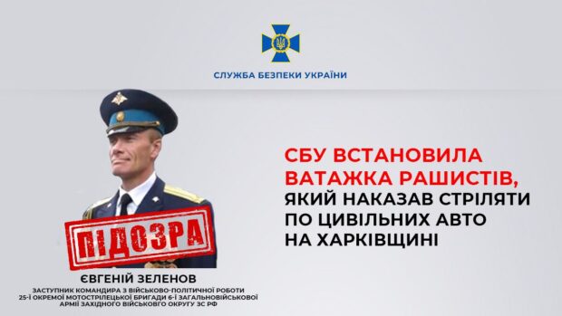 СБУ ідентифікувала ватажка росіян, який 24 лютого віддав наказ стріляти по цивільних авто на в’їзді до Харкова