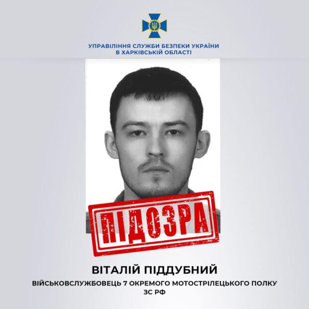 В СБУ показали фото росіяни, якого підозрюють у вбивстві фермера з Куп'янщини
