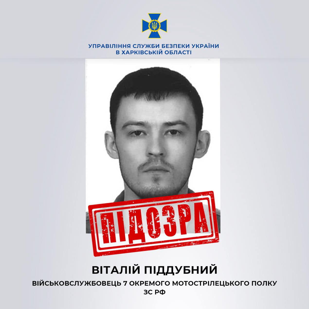 В СБУ показали фото росіяни, якого підозрюють у вбивстві фермера з Куп'янщини