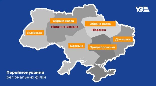 «Південну залізницю» перейменують у 2023 році