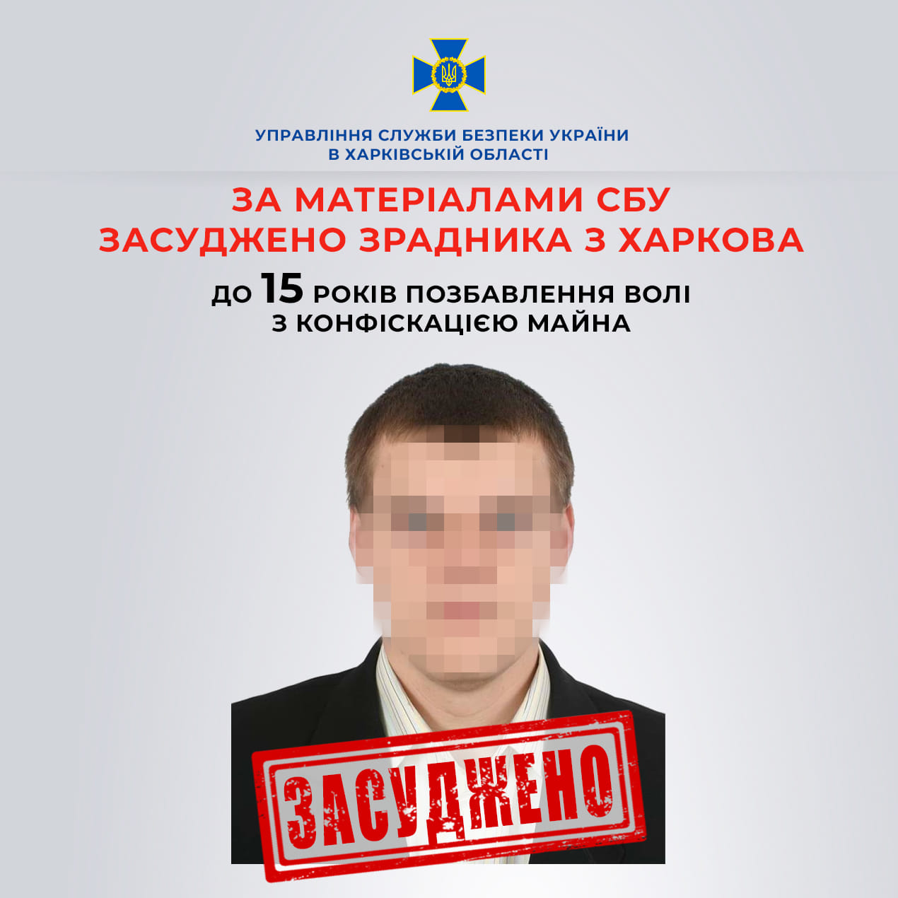 Харків'янина, який корегував російську артилерію по місту, засудили до 15 років ув'язнення