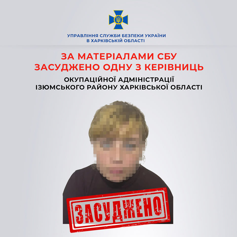 За матеріалами СБУ засуджено одну з керівниць окупаційної адміністрації Ізюмського району Харківської області