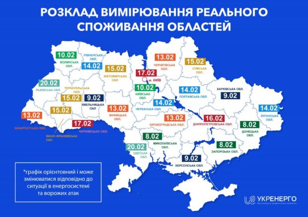 «Укренерго» визначив день, коли на Черкащині не вимикатимуть світло