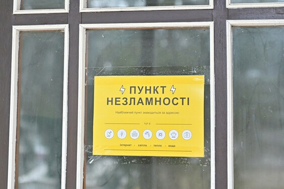 За останні два місяці Пункти Незламності відвідали майже 40 тисяч жителів області