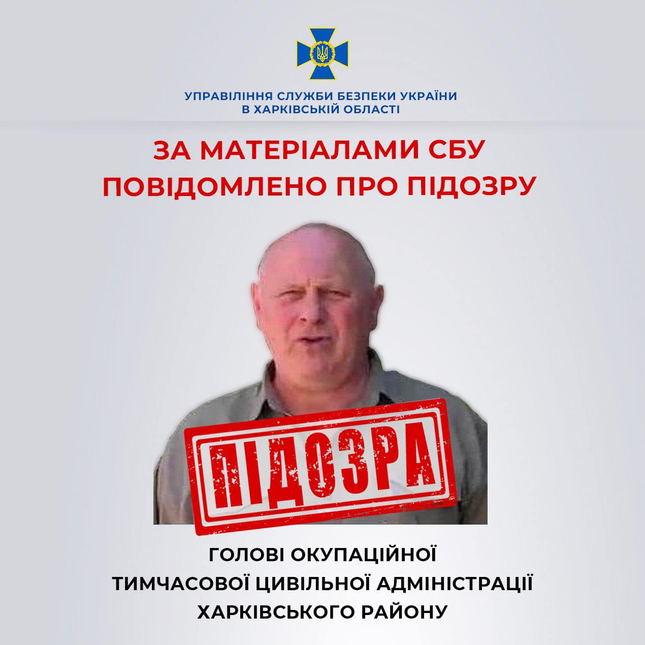 За матеріалами СБУ повідомлено про підозру гауляйтеру Харківського району