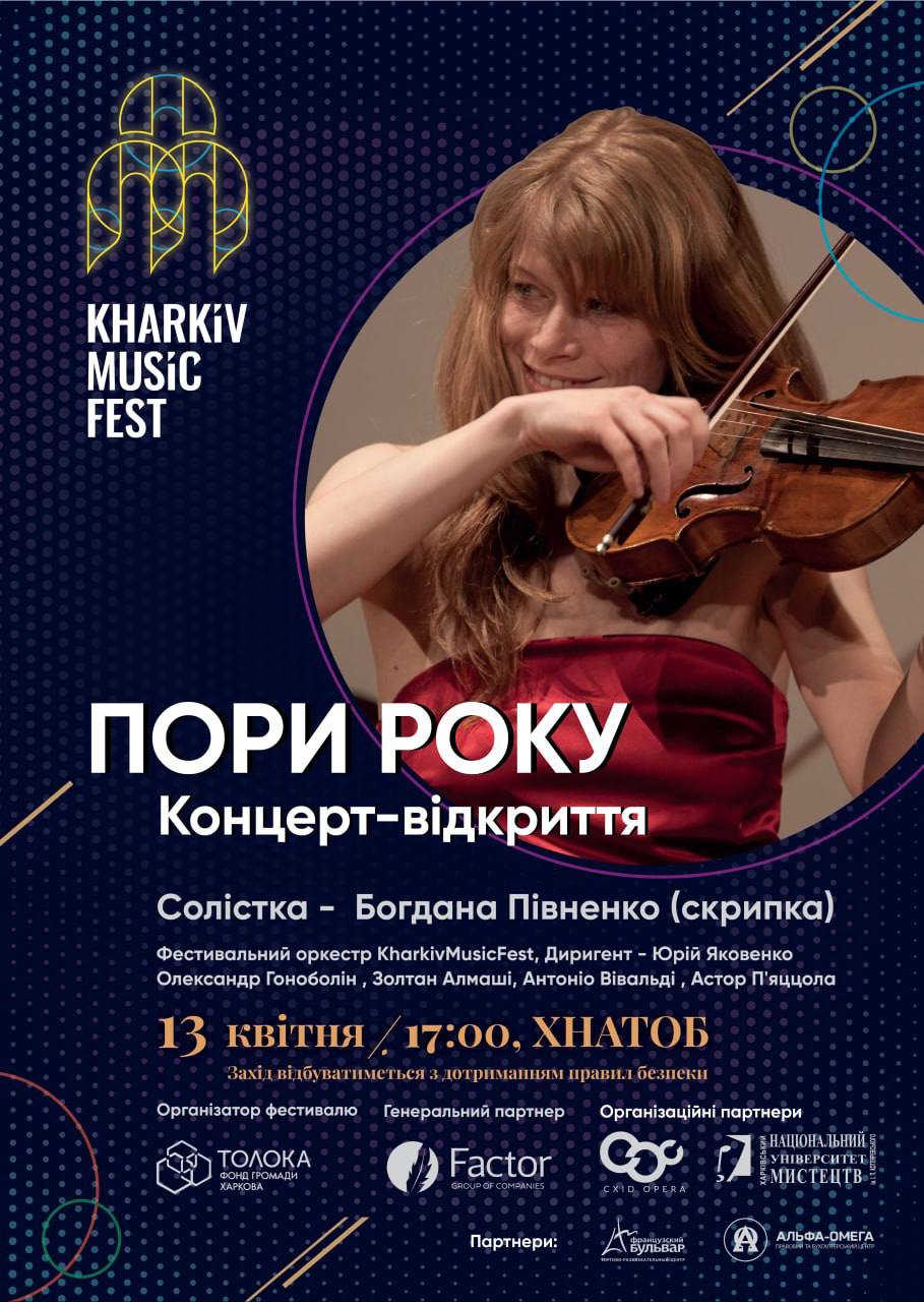 Відкриття KharkivMusicFest розпочнеться концертом однієї з найвідоміших скрипальок України