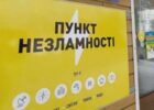 У Харкові при школах працюватимуть 18 Пунктів Незламності