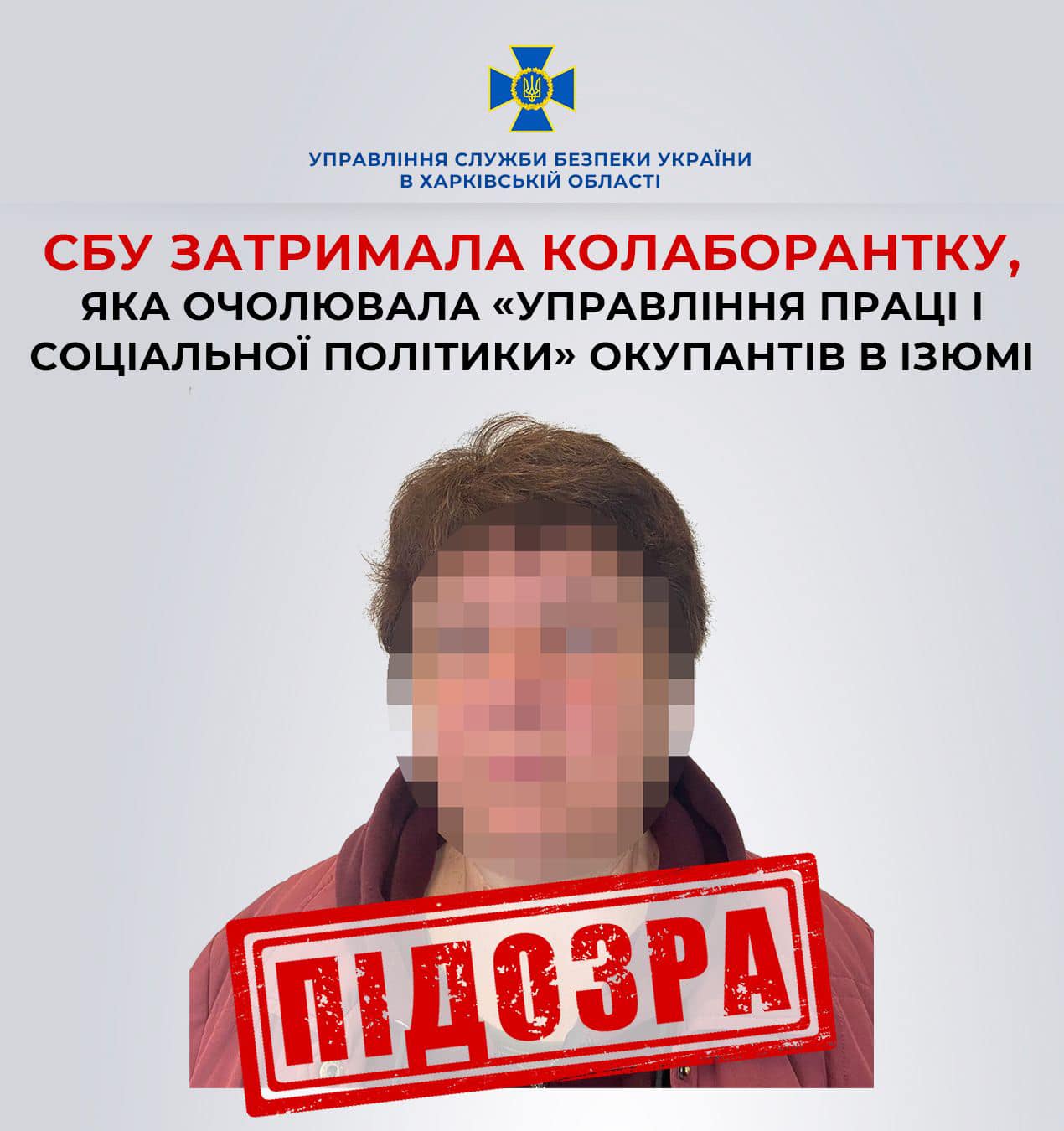 СБУ затримала колаборантку, яка очолювала "управління праці і соціальної політики" окупантів в Ізюмі