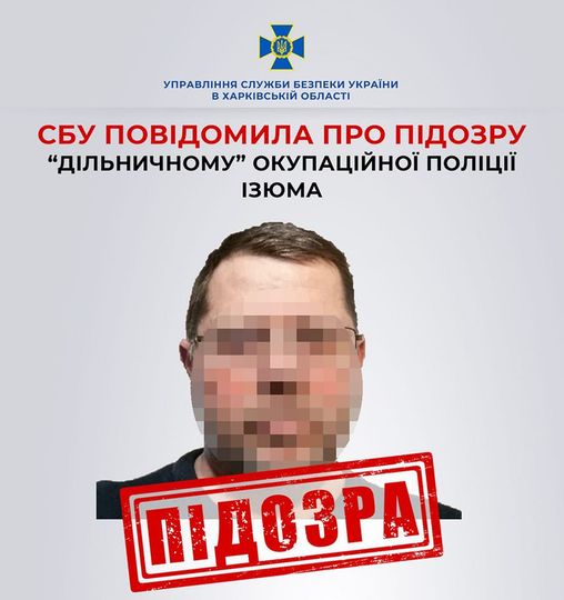 СБУ повідомила про підозру «дільничному» окупаційної поліції Ізюма