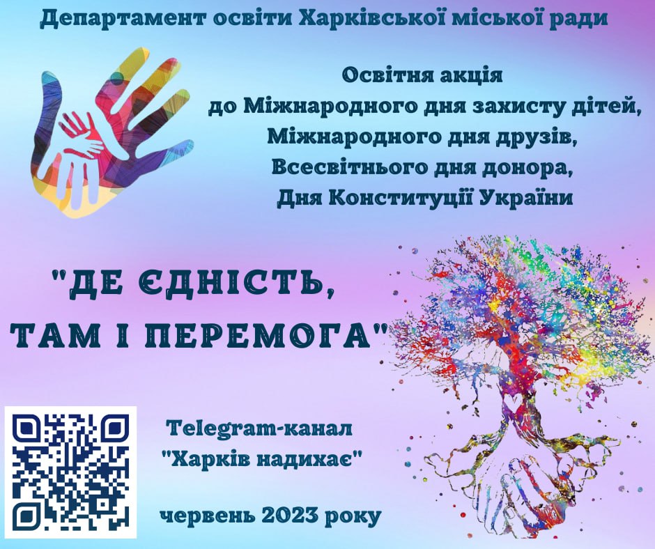 "Де єдність, там і перемога"