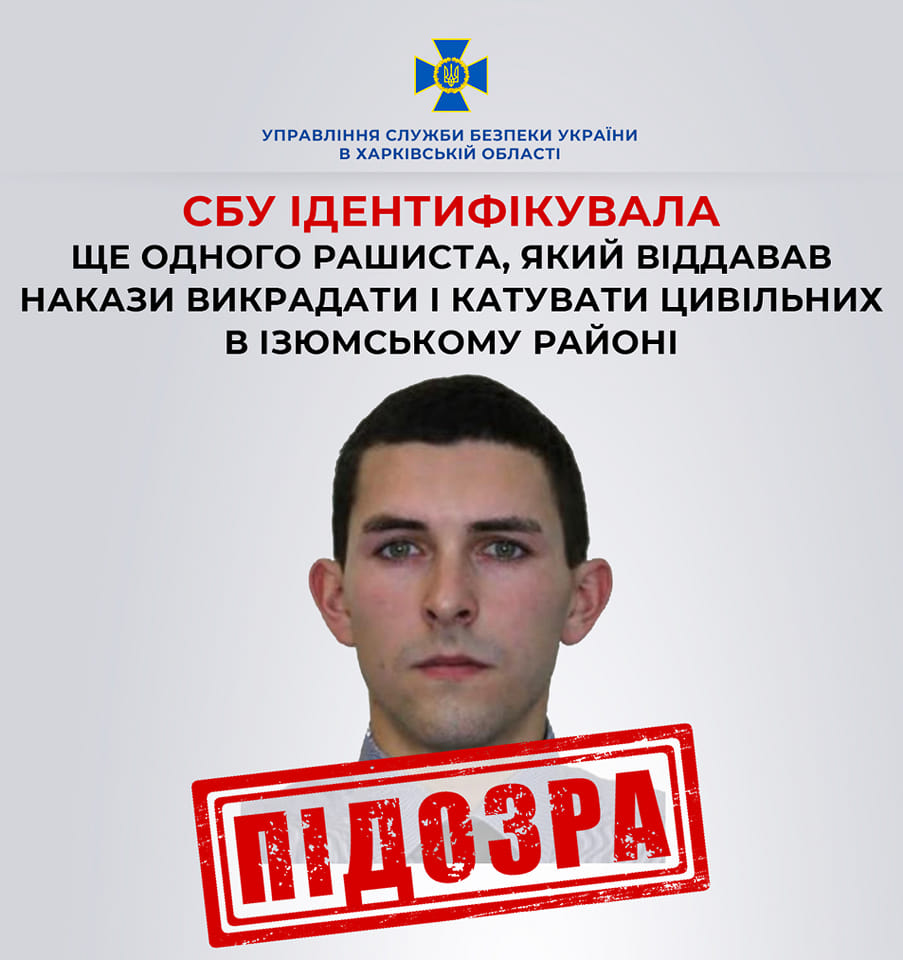 СБУ ідентифікувала ще одного росіянина, який віддавав накази викрадати та катувати цивільних в Ізюмському районі