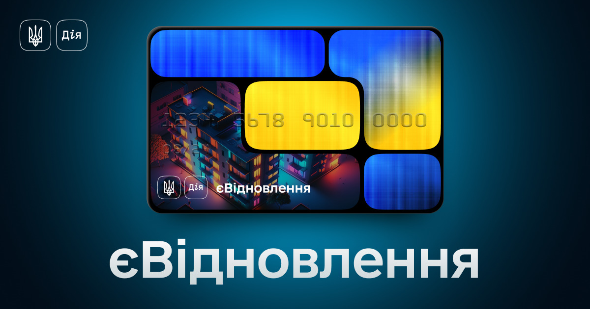 Харків’ян закликають подавати заявки в «єВідновлення»