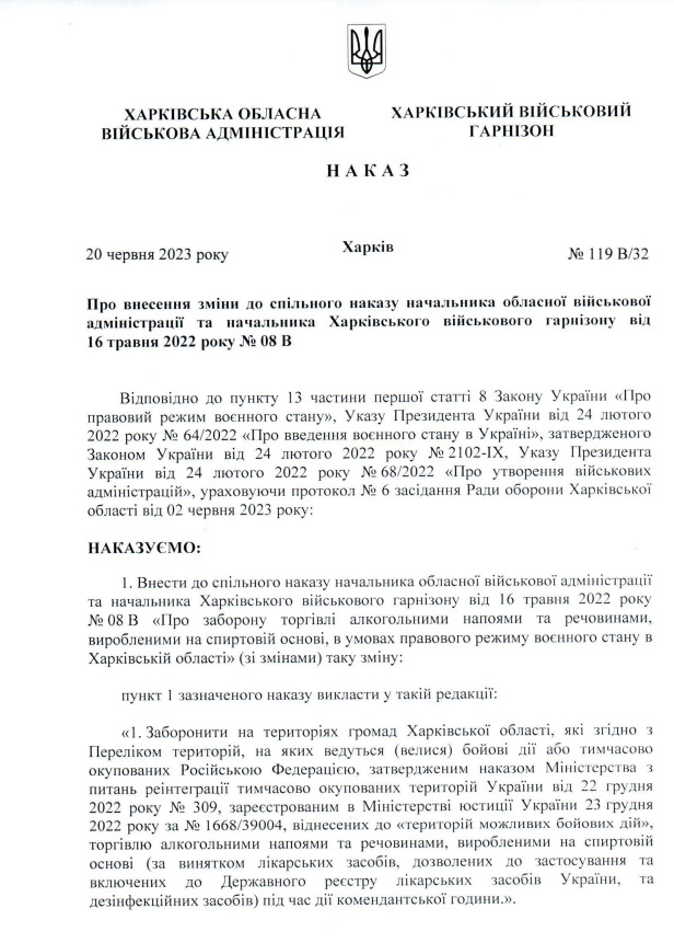 На Харківщині змінили правила продажу алкоголю