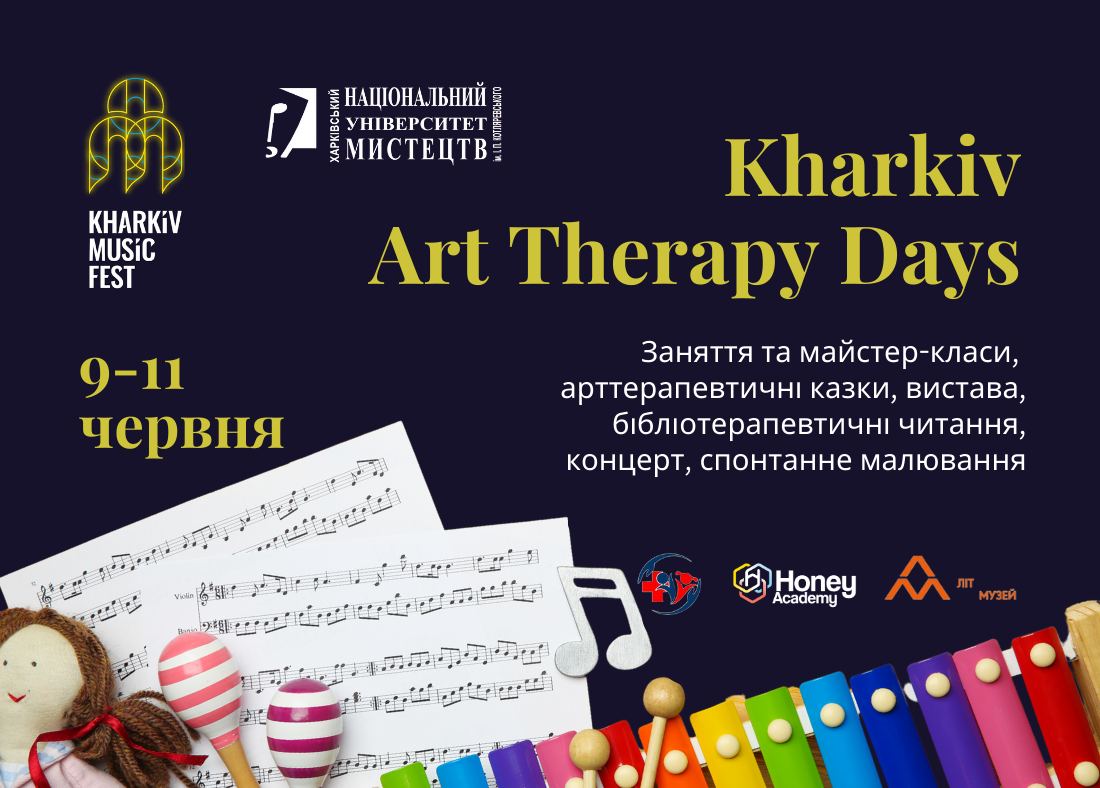 Kharkiv Art Therapy Days: арттерапевтична програма для дітей та дорослих