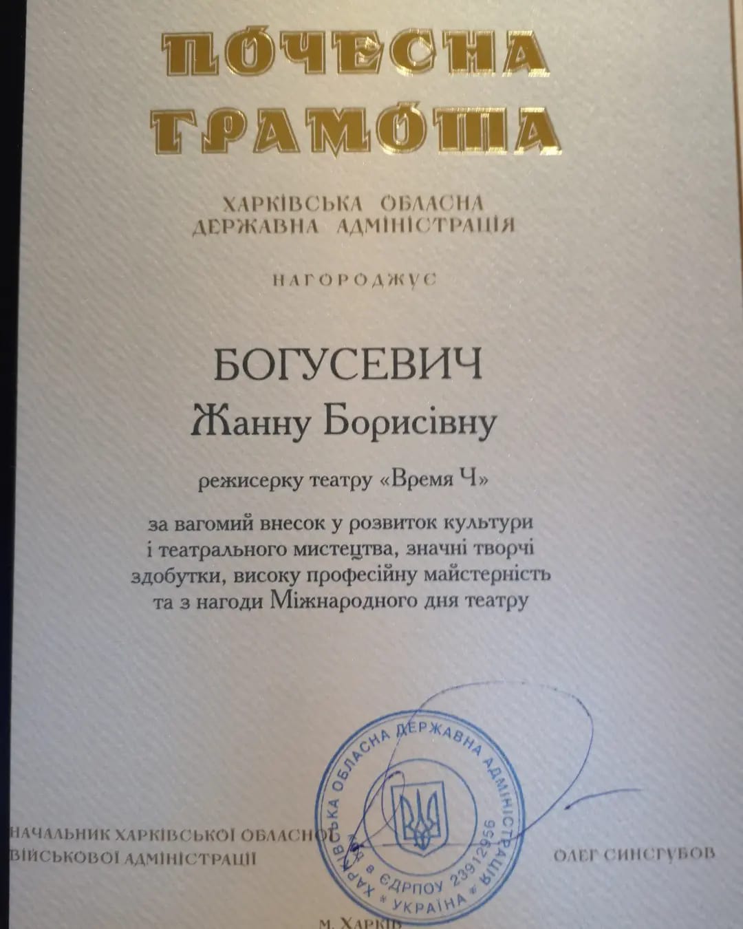 Режисерці театру з Харкова, яка переїхала до рф, анулювали почесну грамоту