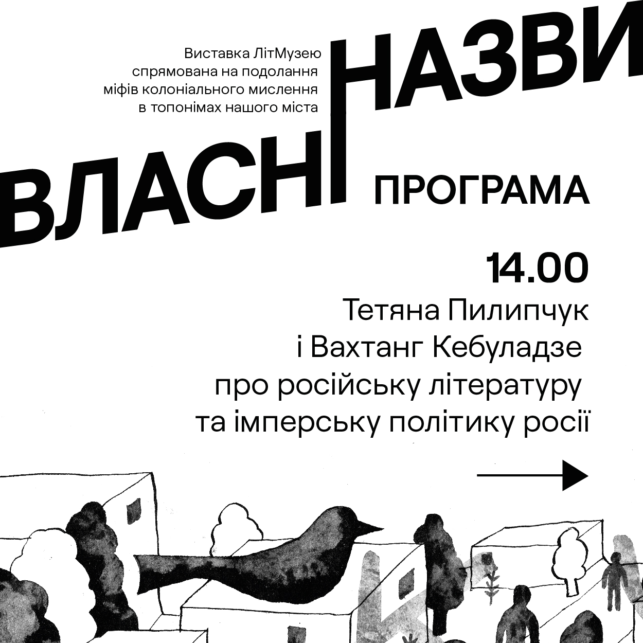 Виставка "Власні назви"