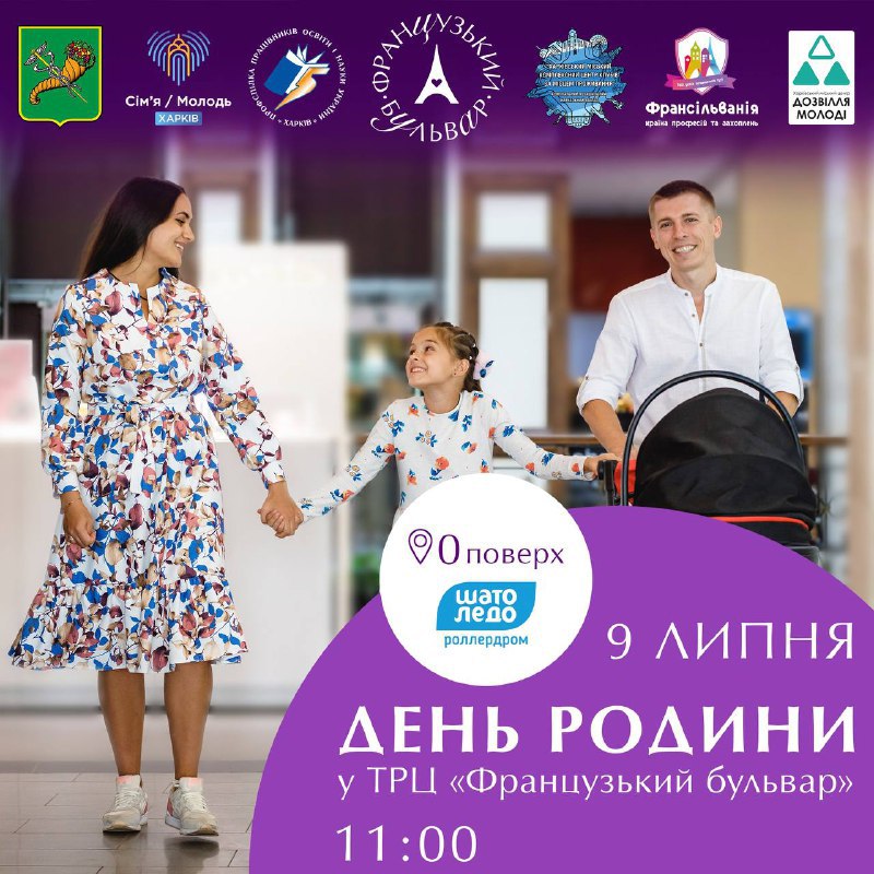 День родини