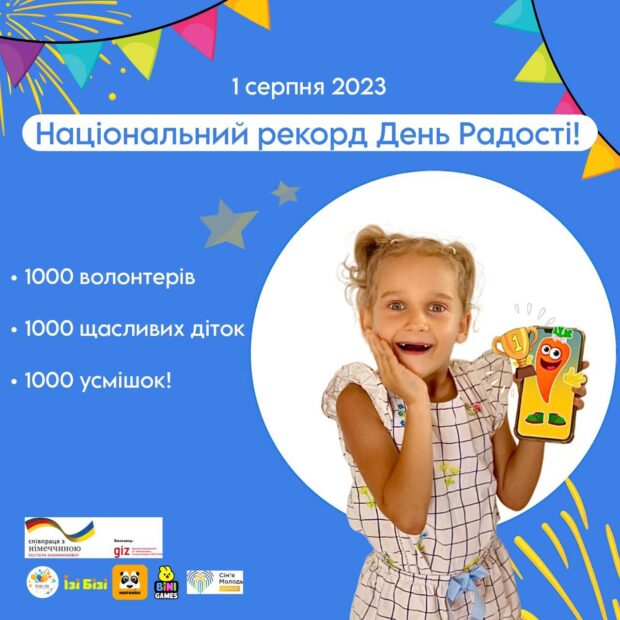 «Помножимо радість на 1000!»