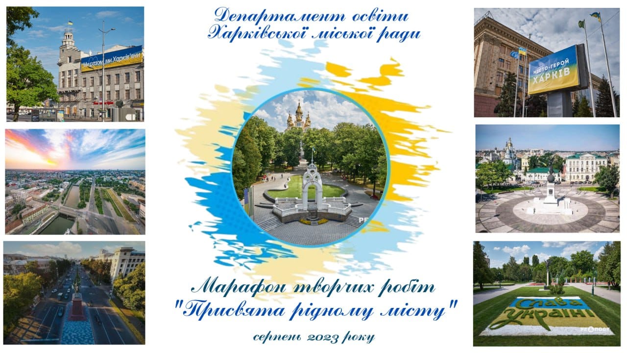 "Присвята рідному місту"