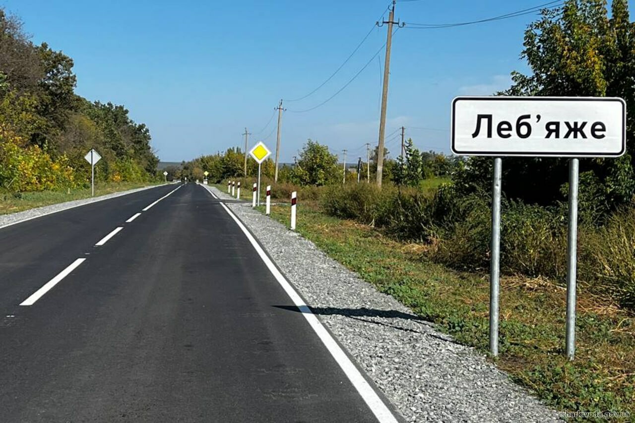 На дорозі «/М-03/ – станцiя Гракове – Базалiївка – гребля» завершено роботи
