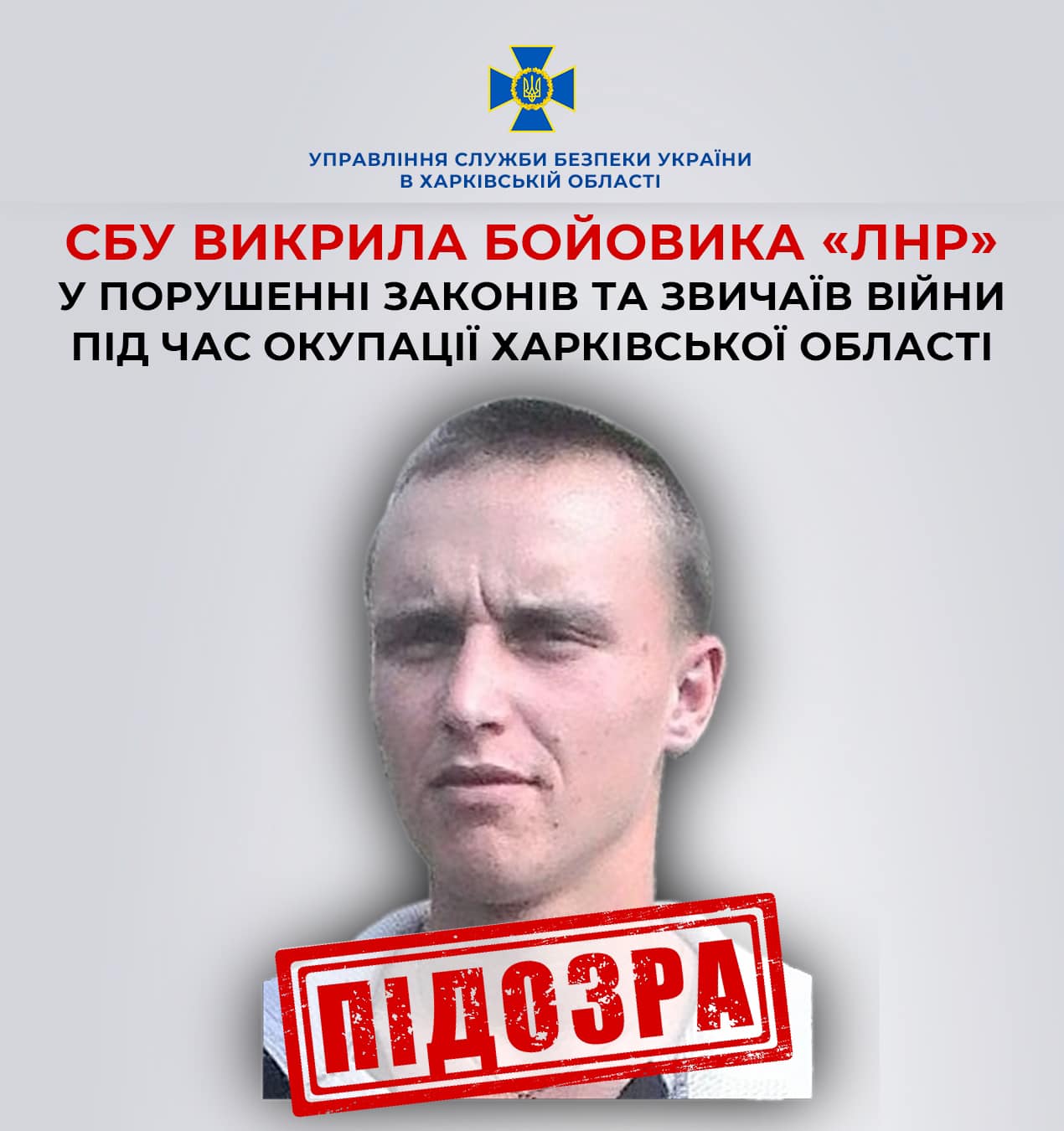 Бив мирних мешканців і обкрадав цивільне населення під час окупації Куп’янщини: ідентифіковано бойовика «лнр»