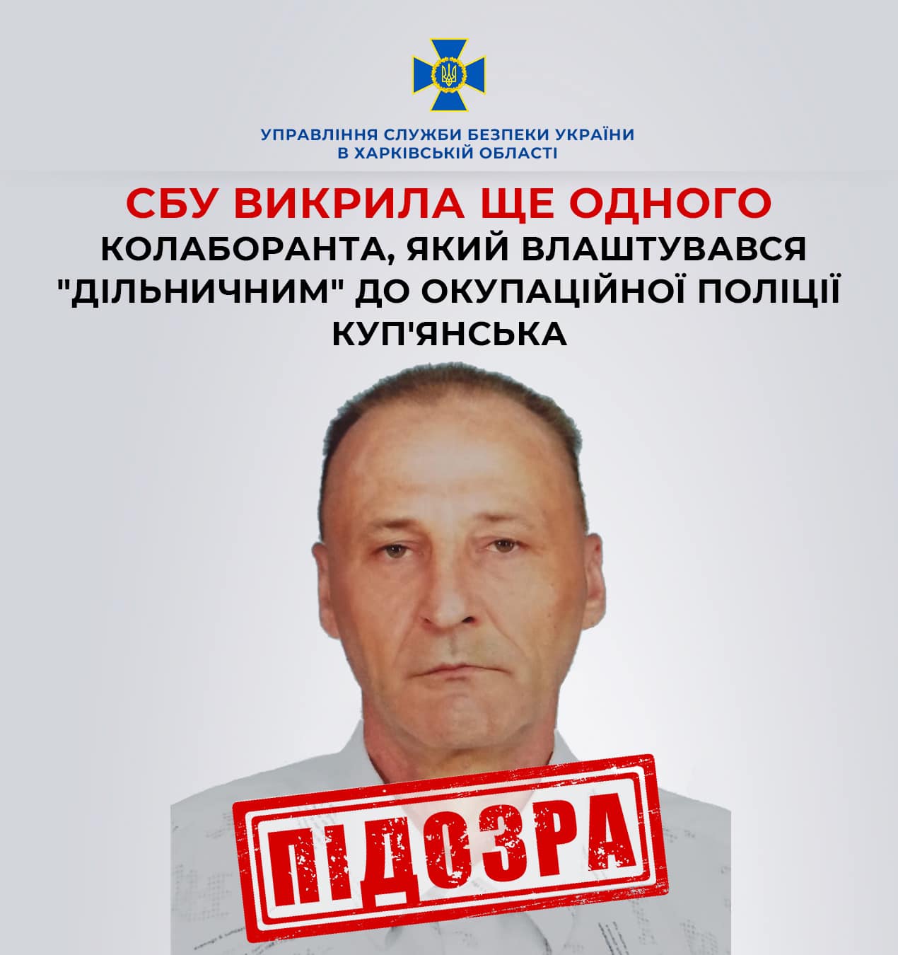СБУ викрила ще одного колаборанта, який влаштувався «дільничним» до окупаційної поліції Куп’янська