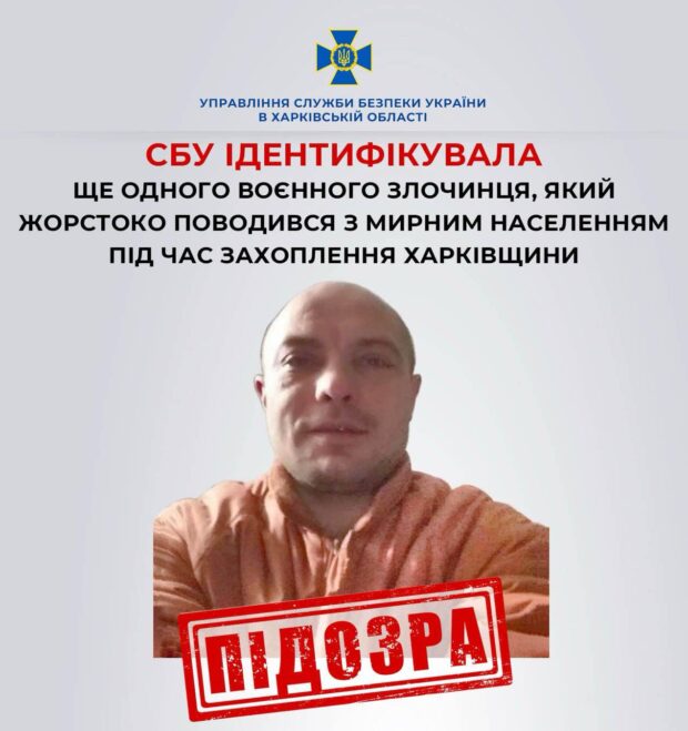 СБУ ідентифікувала ще одного воєнного злочинця, який катував людей під час захоплення Харківщини